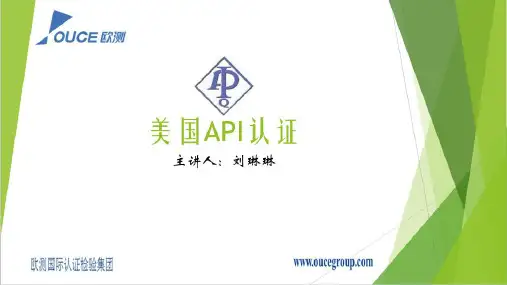 美国API认证