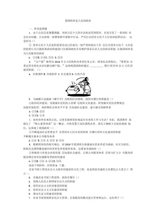 高一政治人教版必修二第二单元第三课 我国政府是人民的政府练习.doc