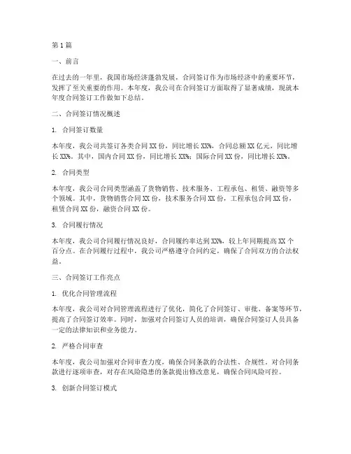 合同签订的年度总结(3篇)