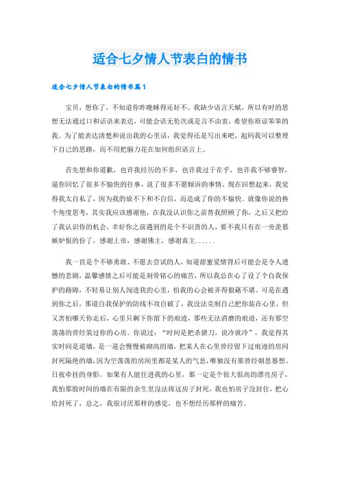 适合七夕情人节表白的情书