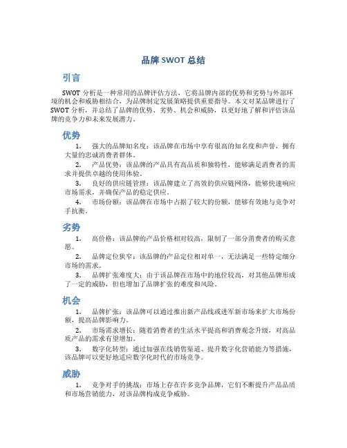 品牌swot总结