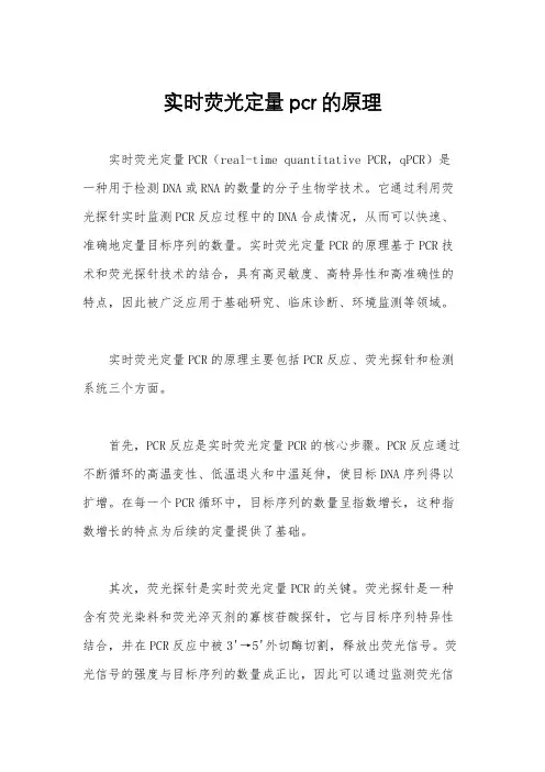 实时荧光定量pcr的原理