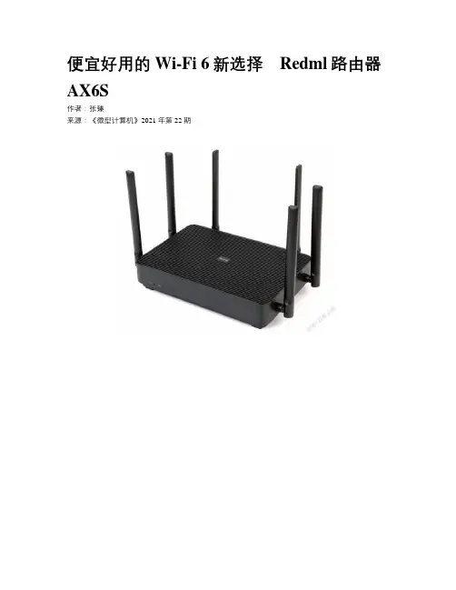 便宜好用的Wi-Fi 6新选择　Redml路由器AX6S