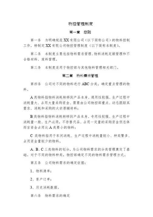 物控管理制度