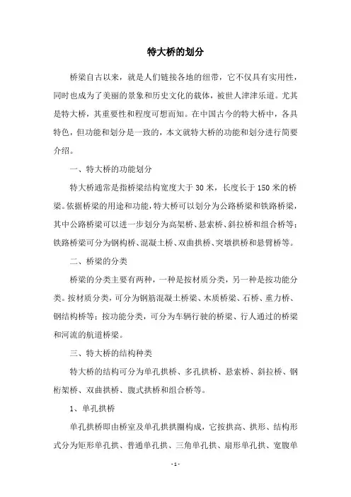 特大桥的划分