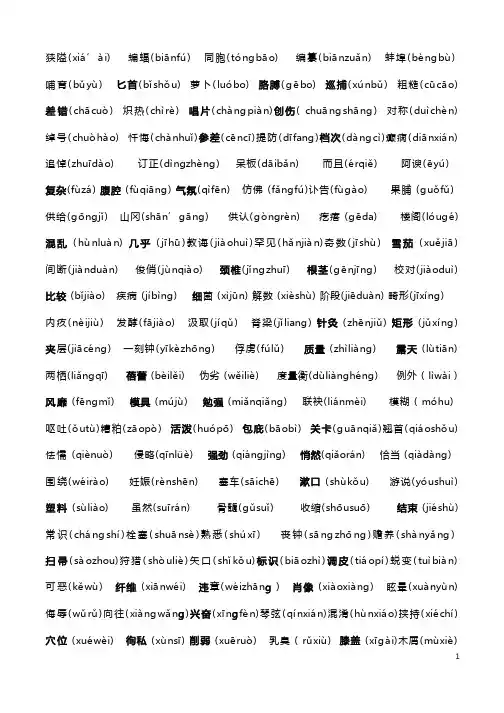 常用普通话易错读音