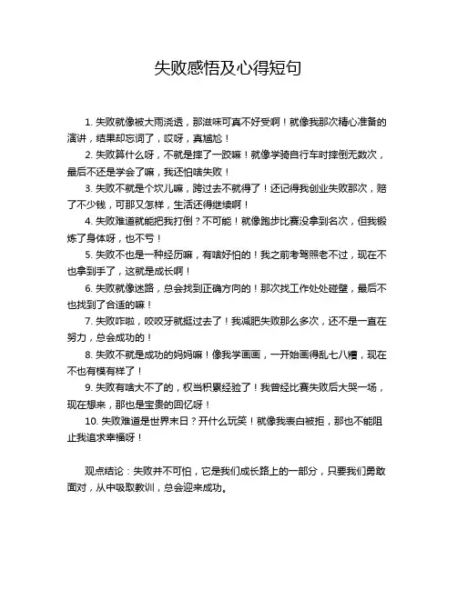 失败感悟及心得短句