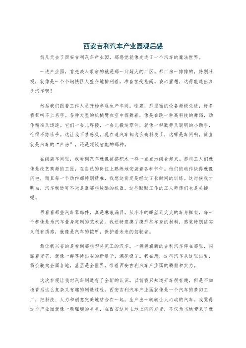 西安吉利汽车产业园观后感