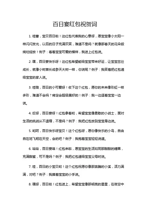百日宴红包祝贺词