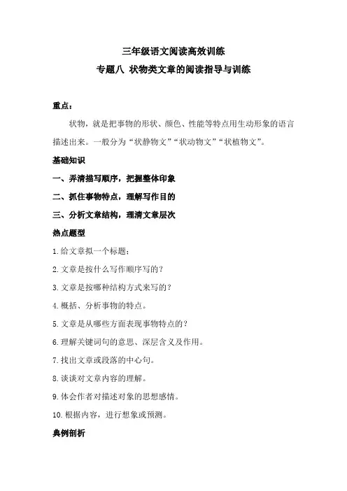 三年级语文阅读高效训练  专题八 状物类文章的阅读指导与训练(含答案)人教统编版