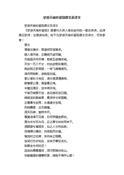 梦游天姥吟留别原文及译文