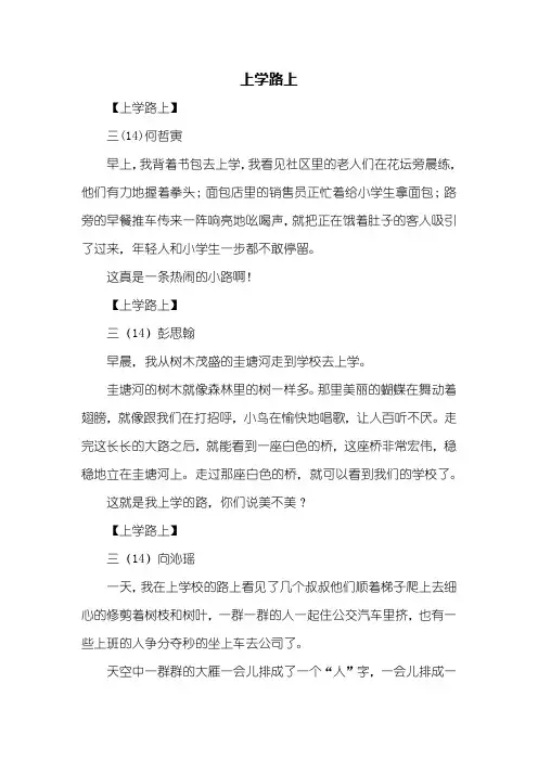 三年级作文：上学路上作文100字