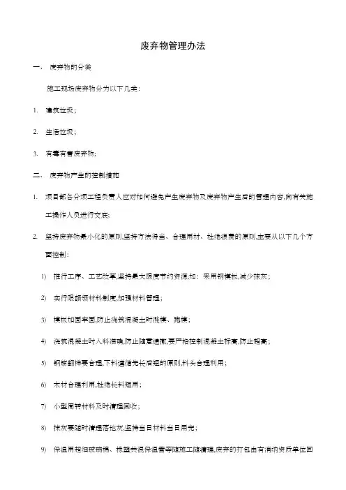 废弃物管理办法