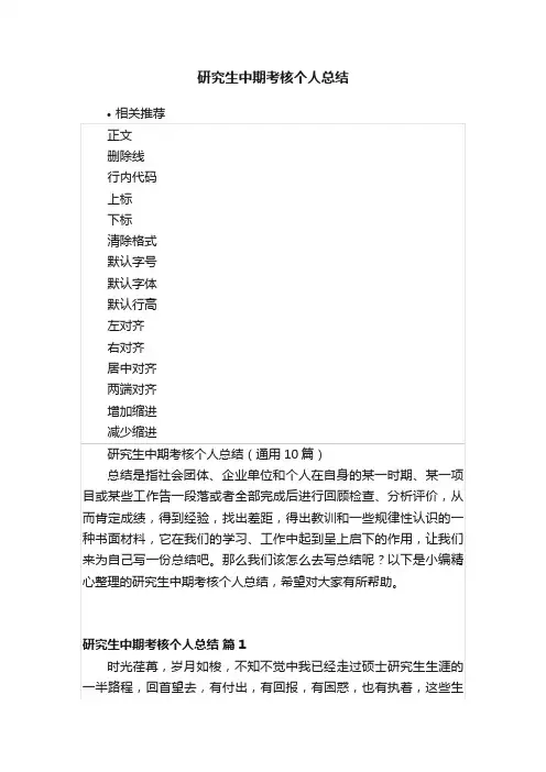研究生中期考核个人总结