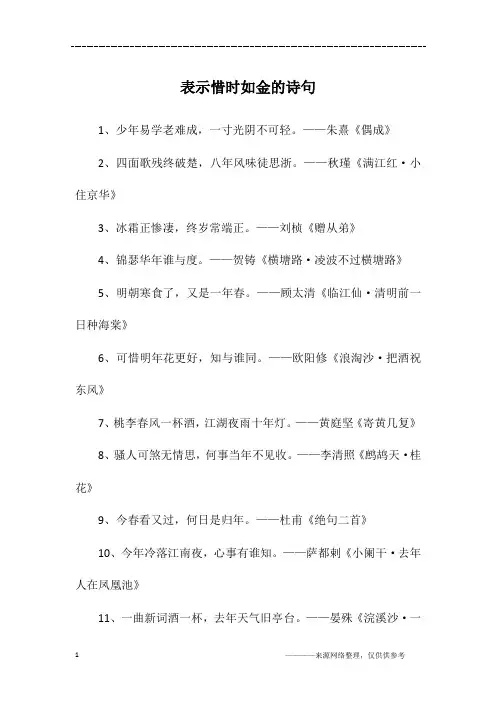 表示惜时如金的诗句