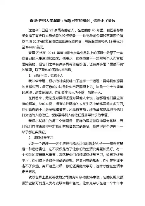 查理·芒格大学演讲：光靠已有的知识，你走不了多远