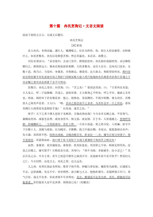 2019年高考语文(浙江专用)二轮复习提分练第二章创新题型精练专题一单文精练第十篇冉氏烹狗记文言文阅读