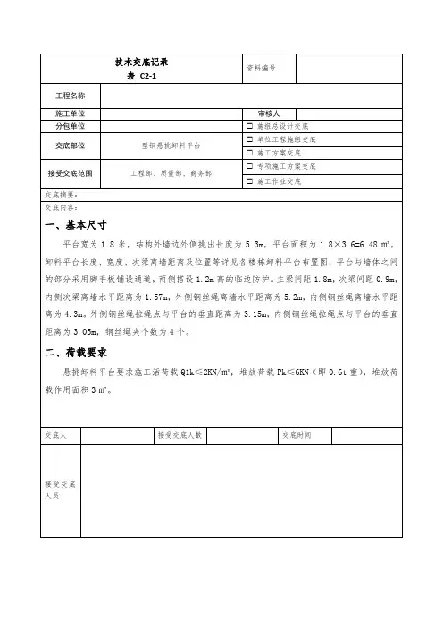 型钢悬挑卸料平台技术交底