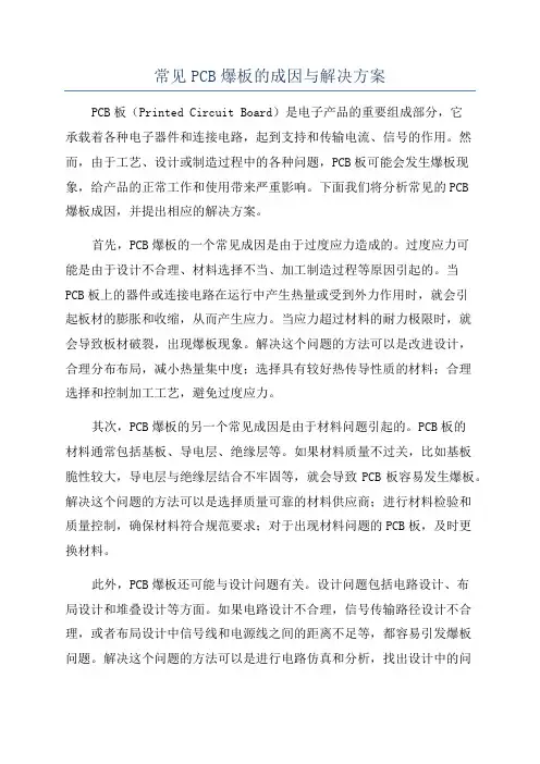 常见PCB爆板的成因与解决方案
