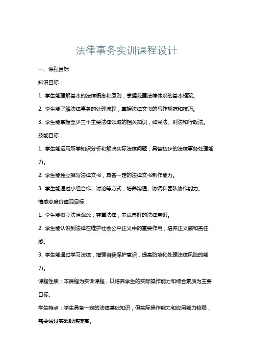 法律事务实训课程设计