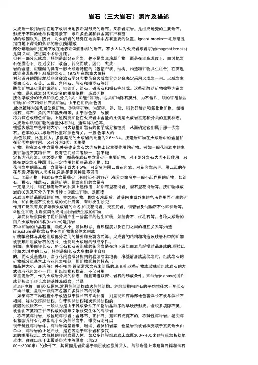岩石（三大岩石）照片及描述