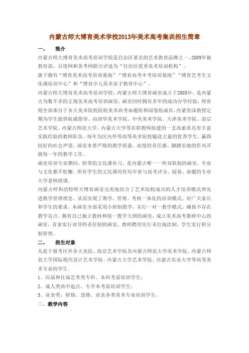 2013年师大博育美术高考集训招生简章