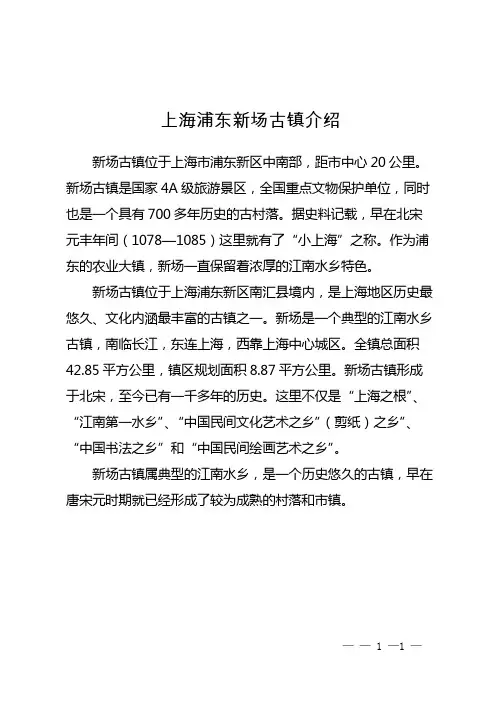 上海浦东新场古镇介绍