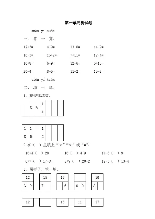 北师大版2019-2020学年一年级数学下学期  第一单元检测题及答案