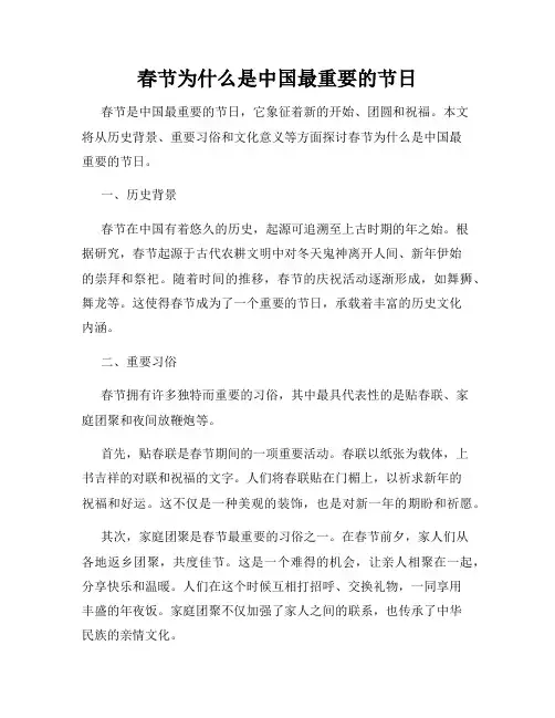 春节为什么是中国最重要的节日