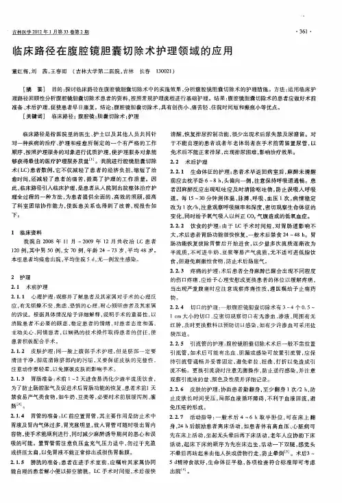 临床路径在腹腔镜胆囊切除术护理领域的应用