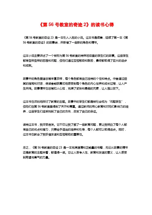 《第56号教室的奇迹2》的读书心得