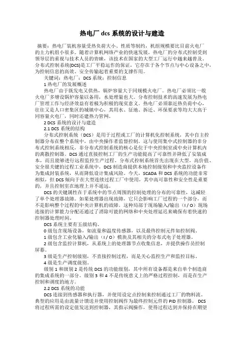 热电厂dcs系统的设计与建造