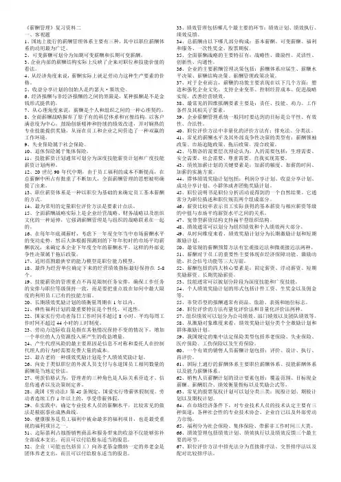 06091薪酬管理复习资料(二)