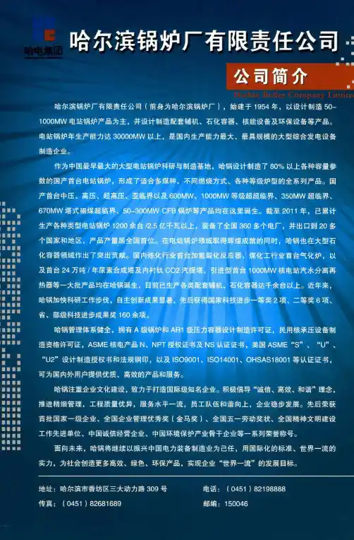 哈尔滨锅炉厂有限责任公司公司简介