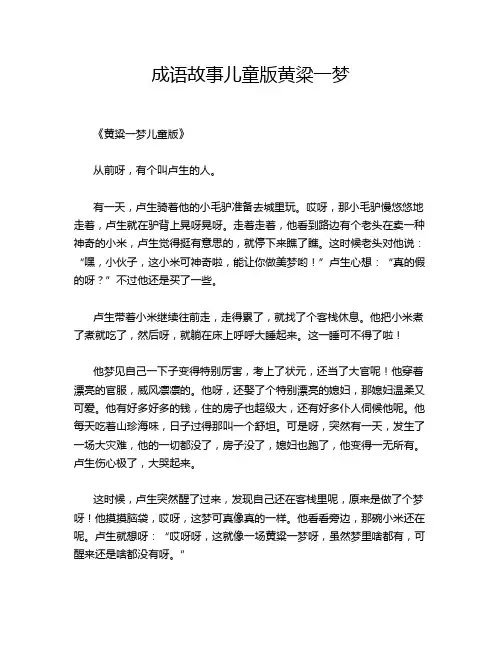 成语故事儿童版黄粱一梦