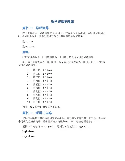数学逻辑推理题
