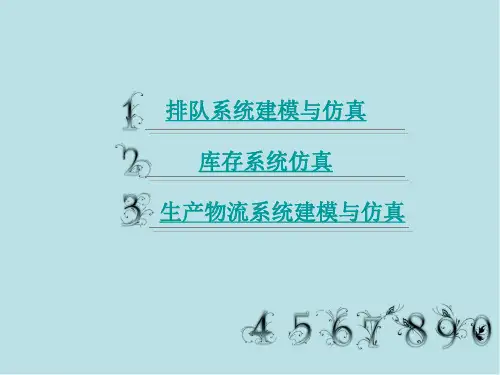 系统仿真第三章典型物流系统建模与仿真方法课件