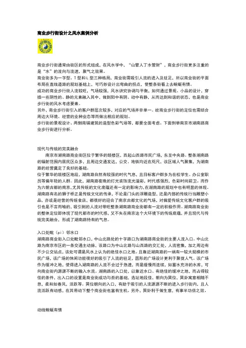 商业步行街商铺风水案例分析
