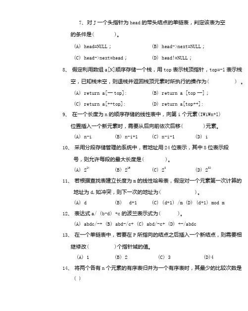 软件技术基础试题1.docx