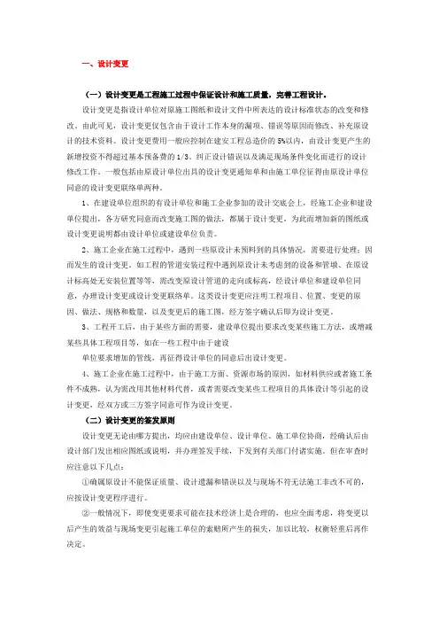 设计变更、签证、工程量签证的区别与使用