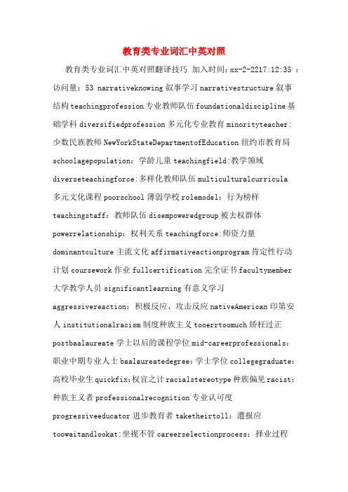 教育类专业词汇中英对照