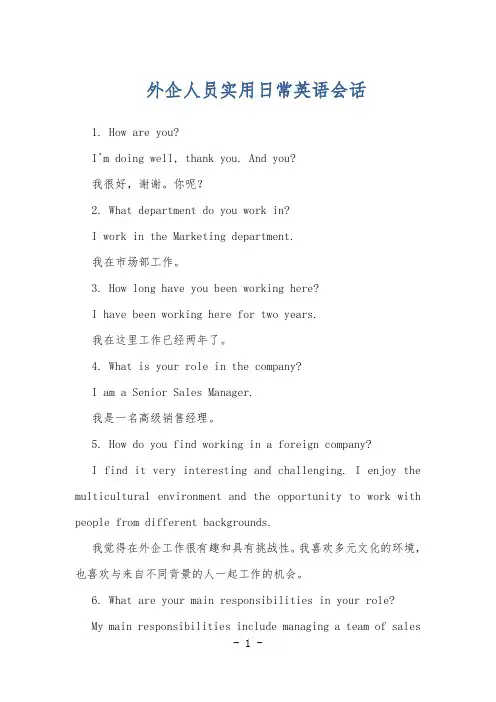 外企人员实用日常英语会话