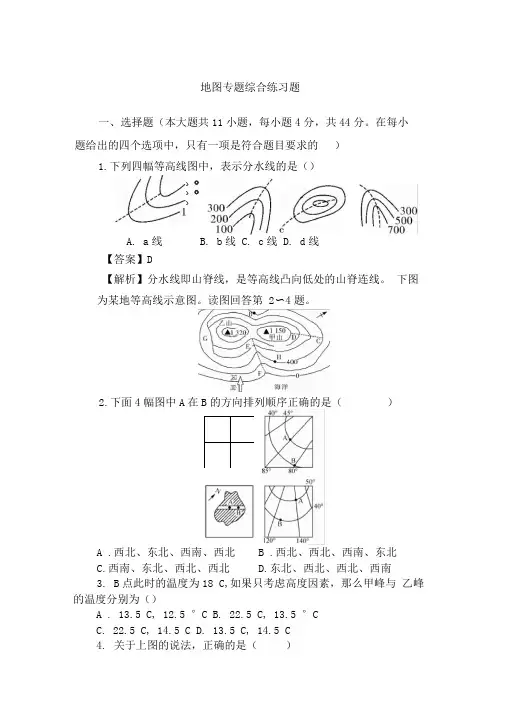 中考地理经纬网、等高线地形图专题综合训练题(精选真题,带解析)