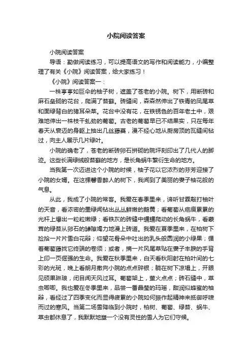 小院阅读答案