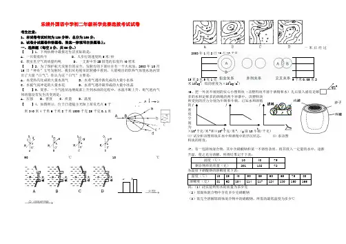 浙江省乐清外国语中学八年级科学竞赛选拔考试试卷
