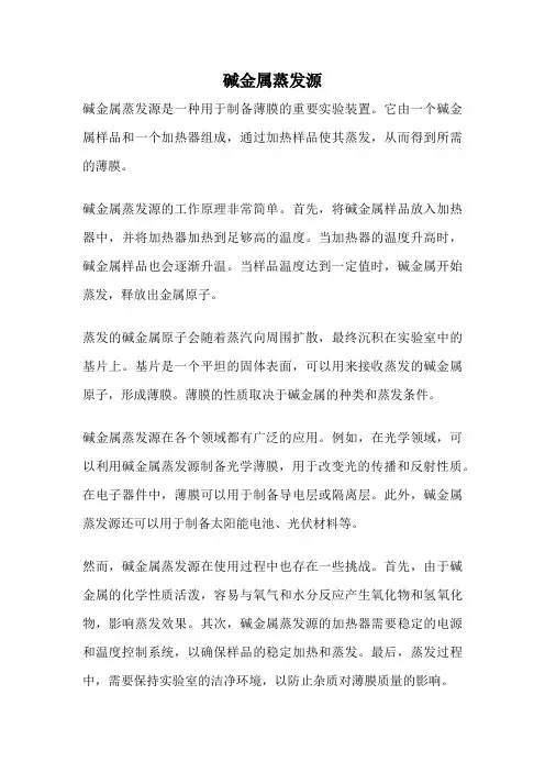碱金属蒸发源