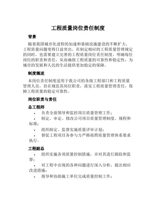 工程质量岗位责任制度