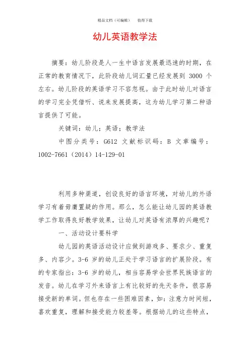 幼儿英语教学法
