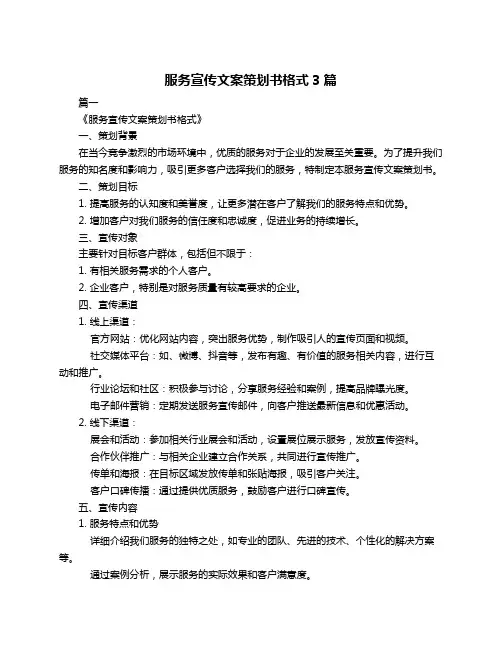 服务宣传文案策划书格式3篇