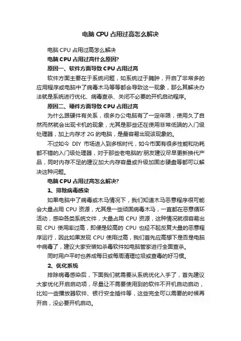 电脑CPU占用过高怎么解决